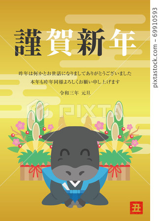 2021年的新年賀卡插圖 2021年的新年賀卡插圖 69910593