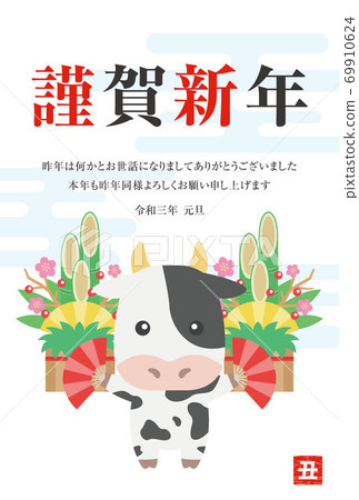 2021年的新年賀卡插圖 69910624