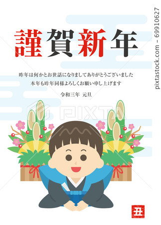 Illustration of the New Year's card for the year 2021 69910627