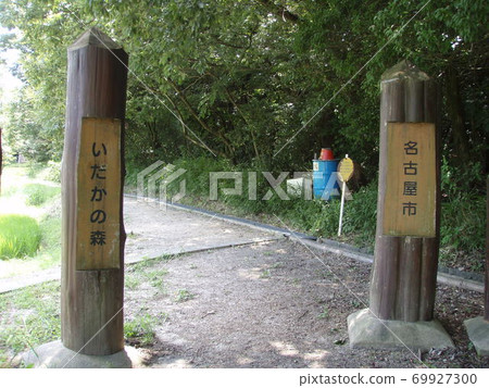 Inokohi綠色空間 Inokohi綠色空間 69927300