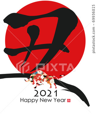 2021年新年賀卡 69936815