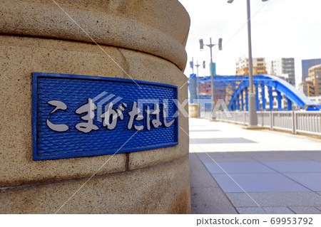 東京墨田河上的駒形橋 69953792