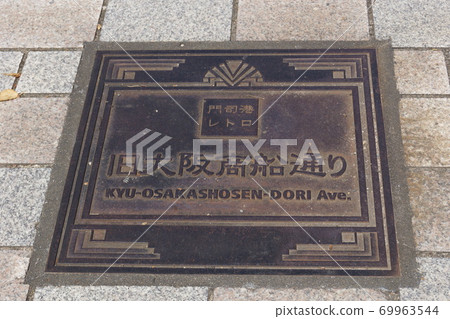 Kitakyushu Moji-ku Mojiko Retro Plate 69963544