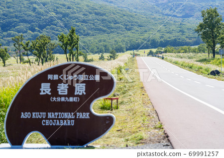 Autumn Yamanami Highway_Chojahara signboard Prefectural Road No. 11 69991257