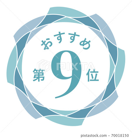 推薦第9名 70018150