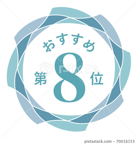 推薦第八名 70018153