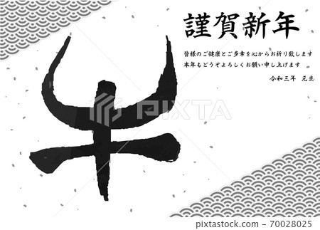 2020年新年賀卡牛肉漢字青海波浪背景 2020年新年賀卡牛肉漢字青海波浪背景 70028025