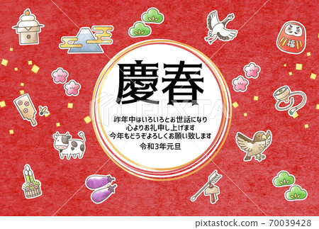 New Year's card template_Reiwa 3rd year lucky charm 70039428