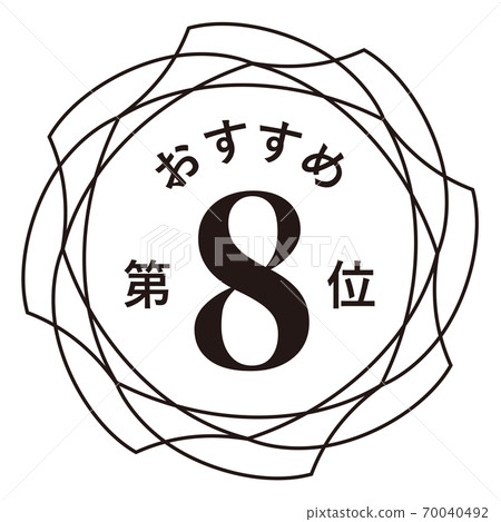 推薦第八名 70040492