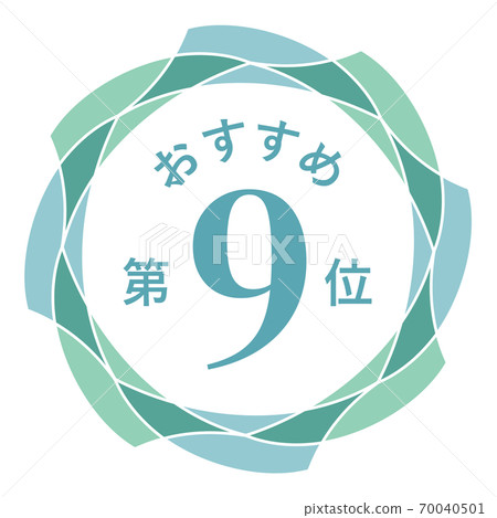 推薦第9名 推薦第9名 70040501