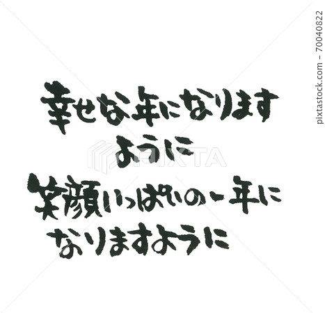 一套2個單字毛筆字母，可用於新年賀卡 70040822