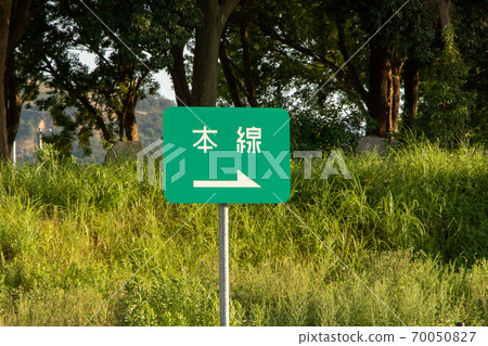 指示高速公路服務區內乾線方向的路標(引導標誌)。 指示高速公路服務區內乾線方向的路標(引導標誌)。 70050827