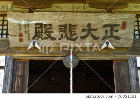 秩父步道:菊水區,Enmeizan,Soto宗,第33帳單處 秩父步道:菊水區,Enmeizan,Soto宗,第33帳單處 70051181
