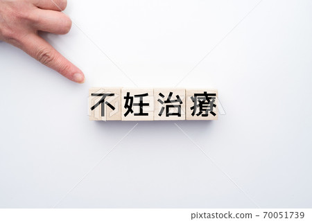 圖像生育治療 圖像生育治療 70051739
