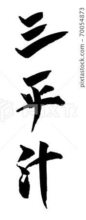 Sanpei Juice Illustration Brush Character 70054873