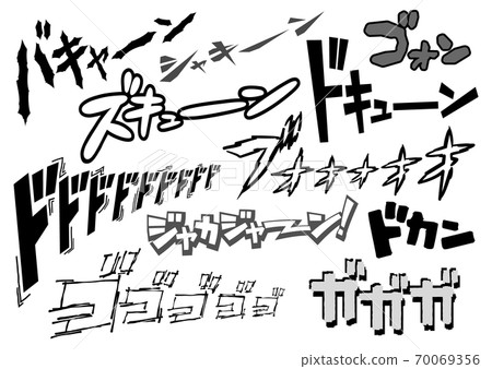 [Onomatopoeia] Sound effects such as gogogo and dododo ・ Cartoon characters (horizontal writing, katakana) 70069356