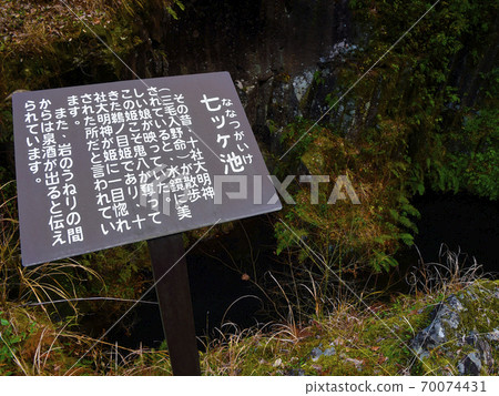 高千穗峽七夏池 70074431