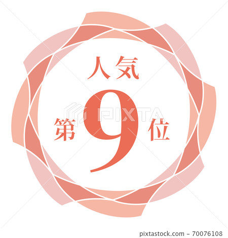 最受歡迎的第9名 最受歡迎的第9名 70076108