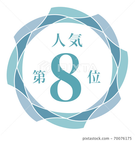 最受歡迎的第八名 最受歡迎的第八名 70076175