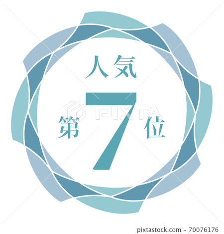 最受歡迎的第七名 最受歡迎的第七名 70076176