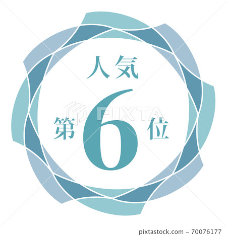 最受歡迎的第六名 70076177