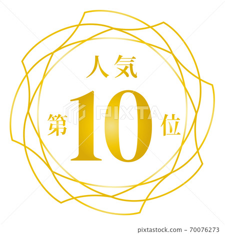 10th most popular 10th most popular 70076273