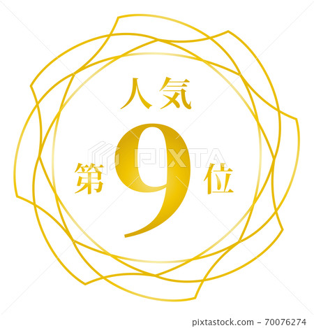 最受歡迎的第9名 最受歡迎的第9名 70076274