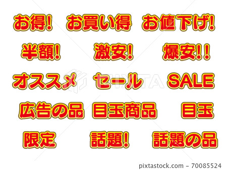 For advertising and store POP! Logo that can be used for sales promotion! For advertising and store POP! Logo that can be used for sales promotion! 70085524