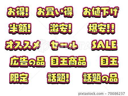 For advertising and store POP! Logo that can be used for sales promotion! 70086237
