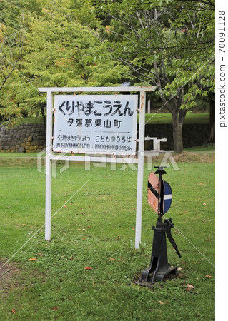 栗山公園（北海道栗山町） 70091128