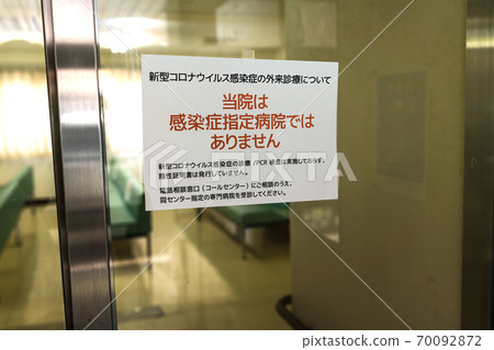 醫院海報 醫院海報 70092872
