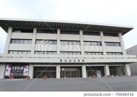 日本國家檔案館 70098436