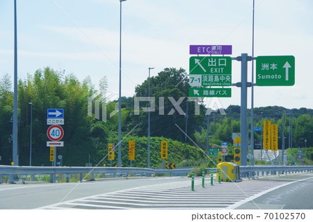 Kobe Awaji Naruto Expressway Awajishima Chuo Exit (down line) 70102570