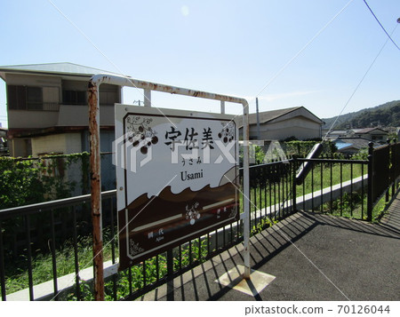 Usami Station Name Mark A rustic countryside station landscape 70126044