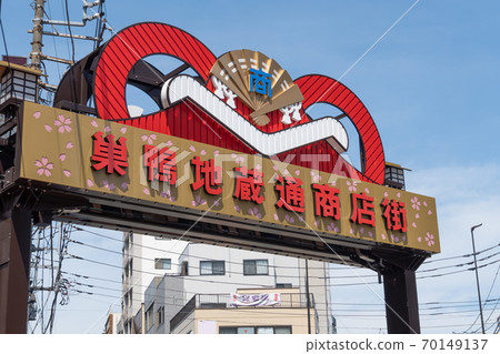 Scenery in front of the station Sugamo Station Scenery in front of the station Sugamo Station 70149137
