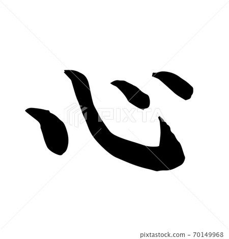 心刷字符刷 70149968