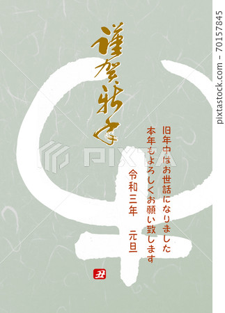 新年賀卡2021年新年賀卡日式新年賀卡新年明信片模板 70157845