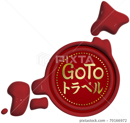 後藤旅行日式密封蠟矢量插圖背景透明 70166972