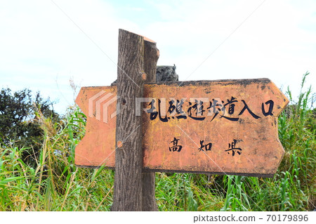 蘭布長廊[Muroto世界地質公園] 70179896