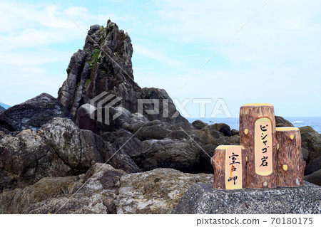 Bishagoiwa [Muroto Global Geopark] 70180175