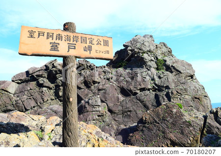 Bishago Rock [Muroto世界地質公園] 70180207