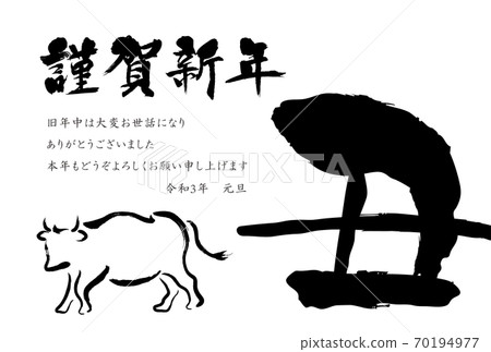 2021 Ox year Japanese style brush character New Year's card template 2021 Ox year Japanese style brush character New Year's card template 70194977