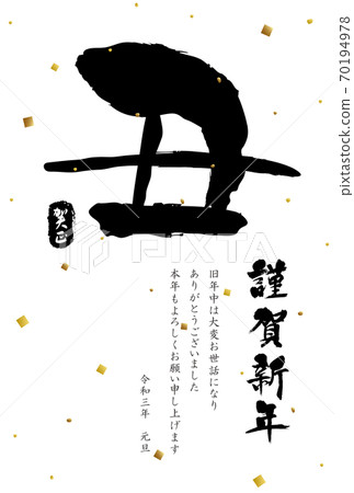 2021 Ox year Japanese style brush character New Year's card template 2021 Ox year Japanese style brush character New Year's card template 70194978