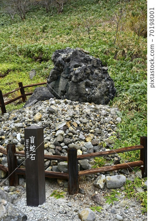 那須高原殺蛇園的盲蛇石 70198001