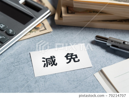 減免減免 70214707