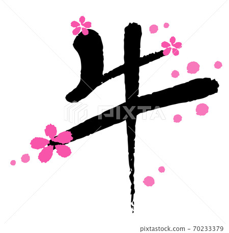 2021 New Year's card material for the year of the ox, brush letters, cow letters and plum blossoms, hand-painted cow design calligraphy 2021 New Year's card material for the year of the ox, brush letters, cow letters and plum blossoms, hand-painted cow design calligraphy 70233379