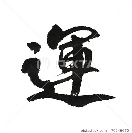 Luck brush character Luck brush character 70246670