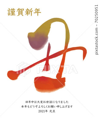 帶毛筆字母的2021年新年賀卡模板 70250951