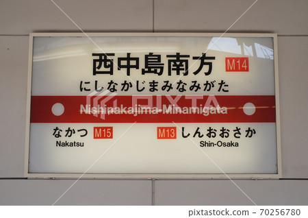 Osaka Metro Midosuji Line Nishinakajima Minamikata Station Station Name Mark Osaka Metro Midosuji Line Nishinakajima Minamikata Station Station Name Mark 70256780