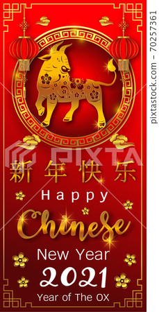 Chinese new year 2021 year of the ox Chinese new year 2021 year of the ox 70257361